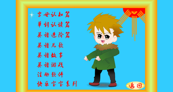 伊凡英语启蒙好帮手