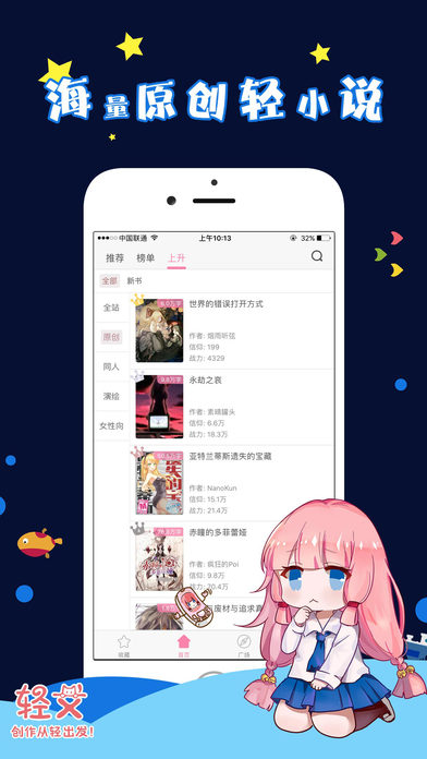 轻文轻小说app
