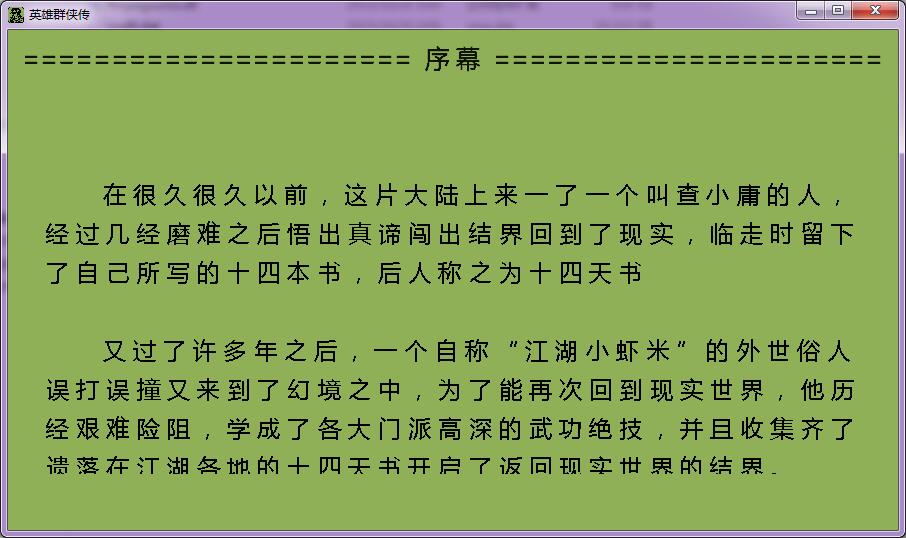 英雄群侠传中文版