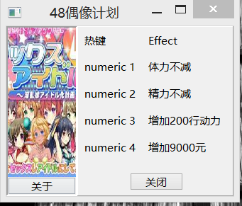 48偶像计划CE修改器下载 免费版