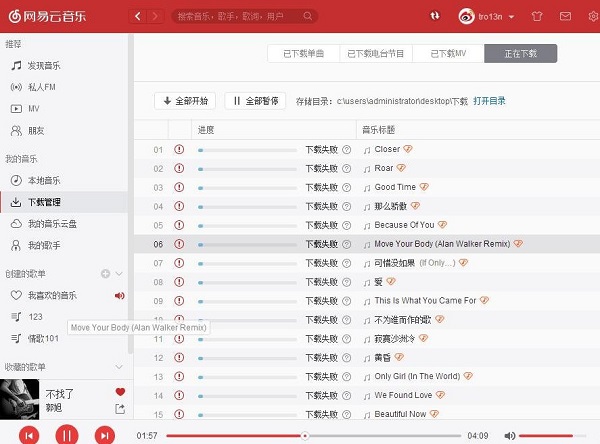 网易云音乐缓存转换工具