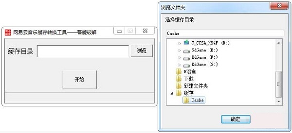 网易云音乐缓存转换工具