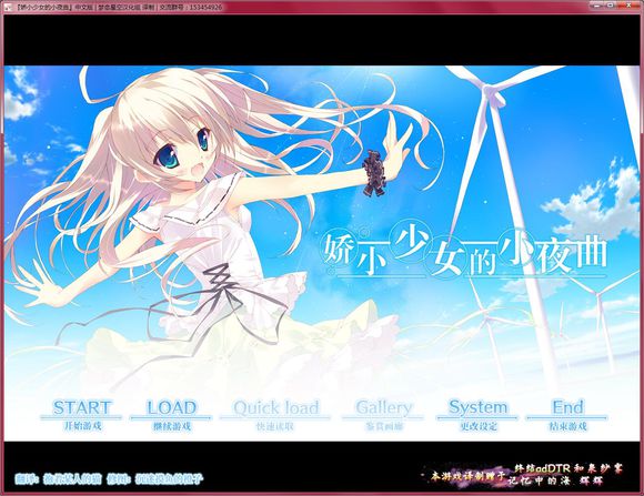 娇小少女的小夜曲全CG存档