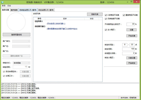 领淘通淘客助手下载
