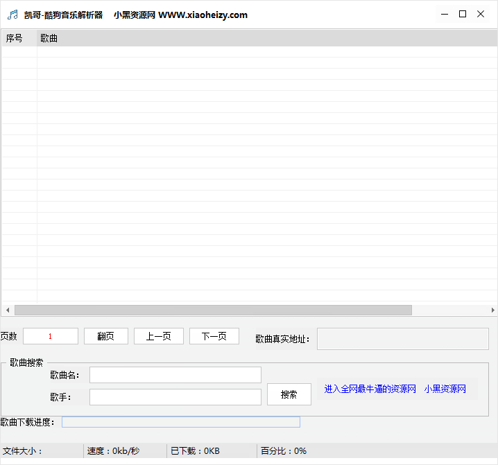 酷狗音乐解析工具
