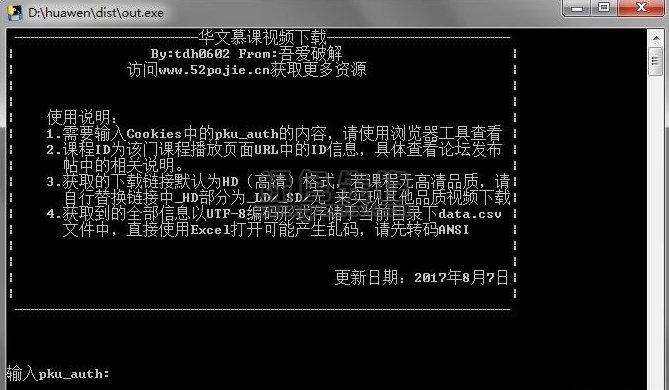 华文慕课视频下载