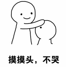 摸头杀表情包