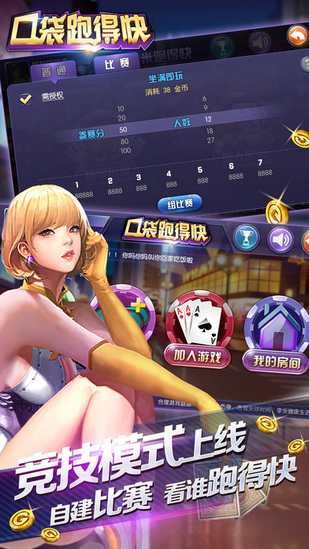 口袋跑得快