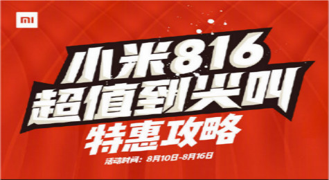 小米周年庆是什么时候 小米周年庆有哪些优惠