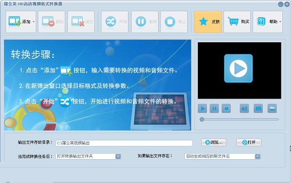 HD视频格式转换器