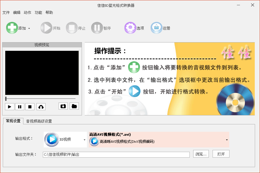 蓝光视频转换器