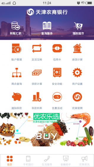 天津农商银行