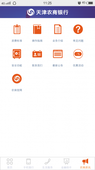 天津农商银行