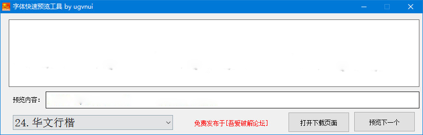字体预览软件