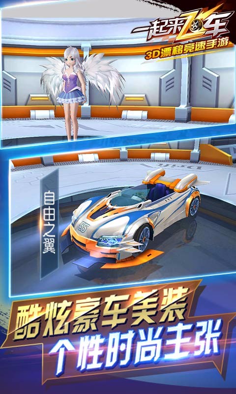 一起来飞车百度版游戏