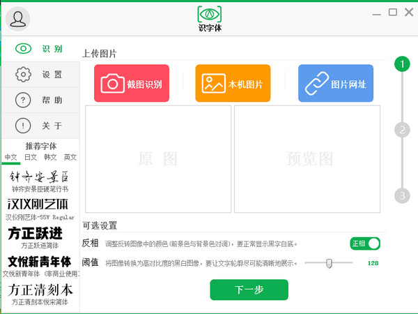 字体识别软件