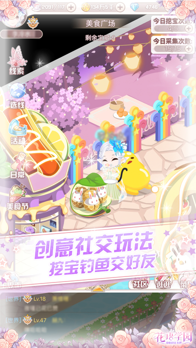 花语学园手游