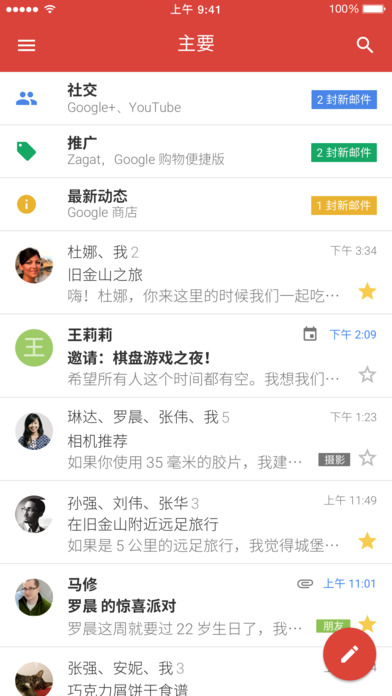 gmail邮箱客户端