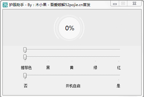 护眼助手下载
