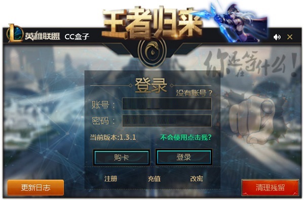 英雄联盟cc盒子 