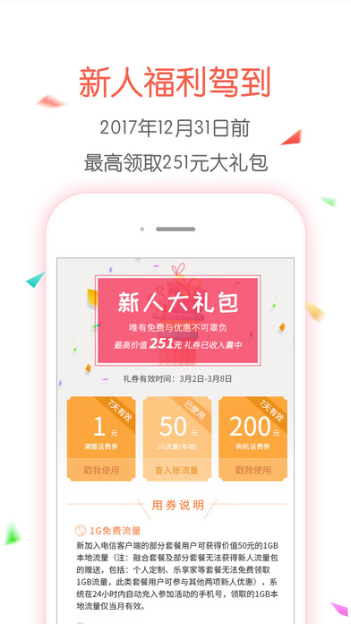 电信掌上营业厅客户端
