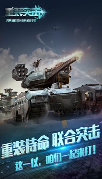 重装突击手游