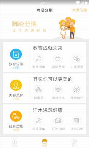嘀嗒分期