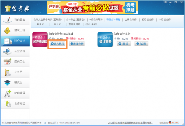 金考点考试软件