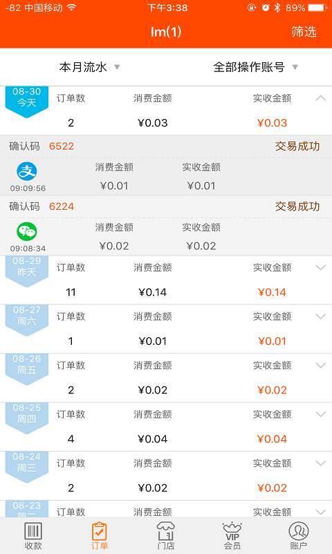 窝窝营销商家app