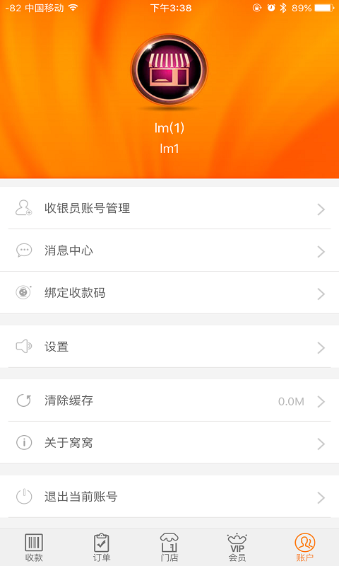 窝窝营销商家app