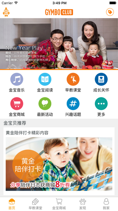 金宝贝俱乐部app