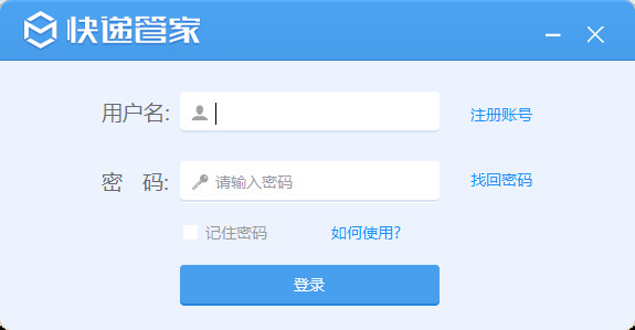 中通快递管家 
