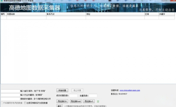 高德地图数据采集工具