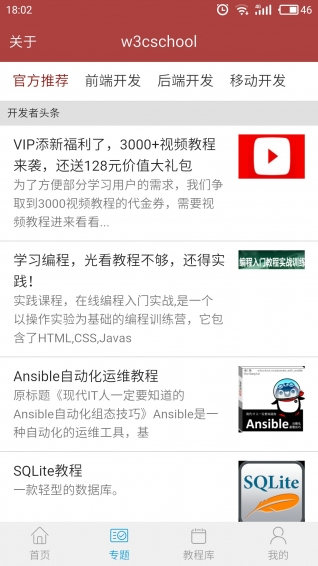 W3Cschool手机版