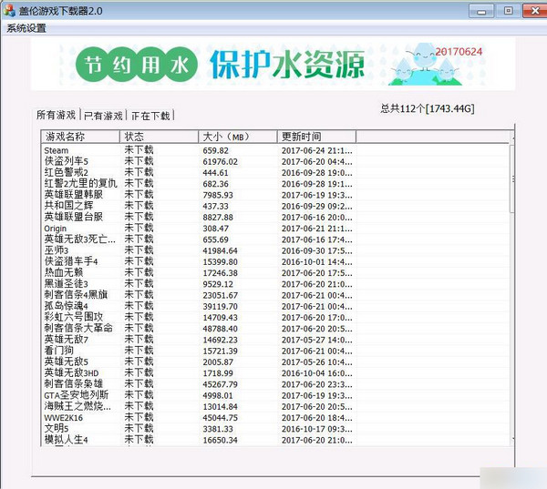 盖伦下载器下载 v3.0 免费版