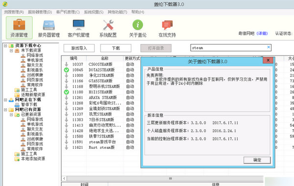 盖伦下载器下载 v3.0 免费版