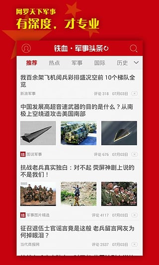 军事头条app