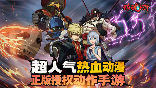 镇魂街手游