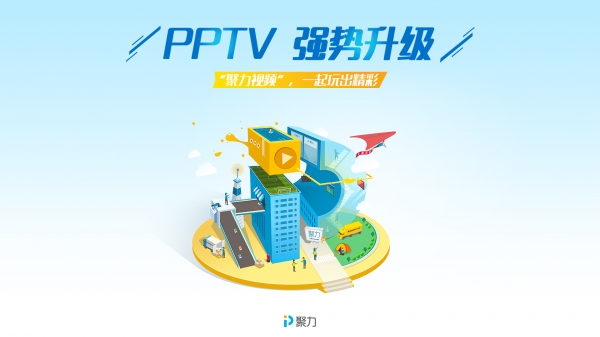 聚力视频HD安卓版