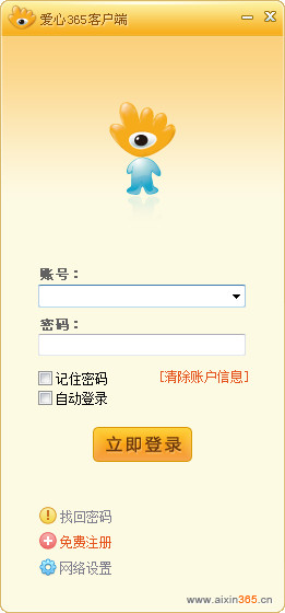 爱心365网客户端下载 
