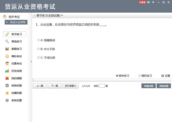 货运从业资格考试 