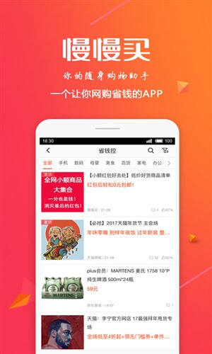 慢慢买电脑版