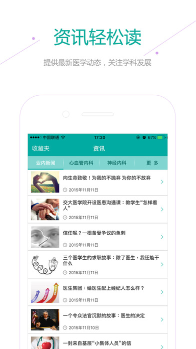 临床指南手机版