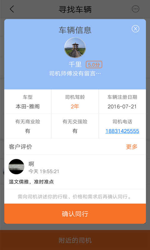 呗爽出行