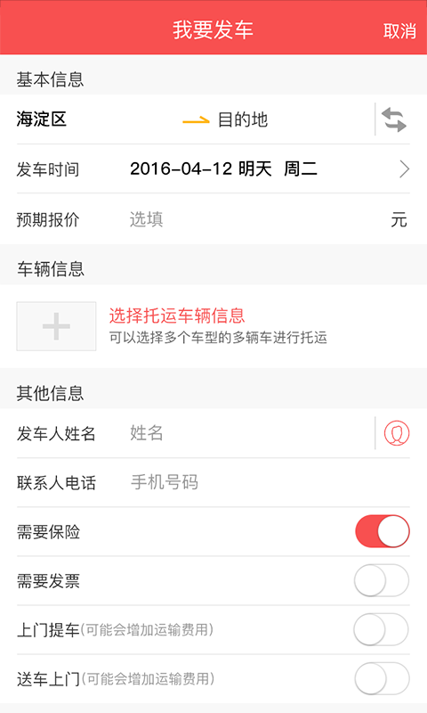 运车管家司机版