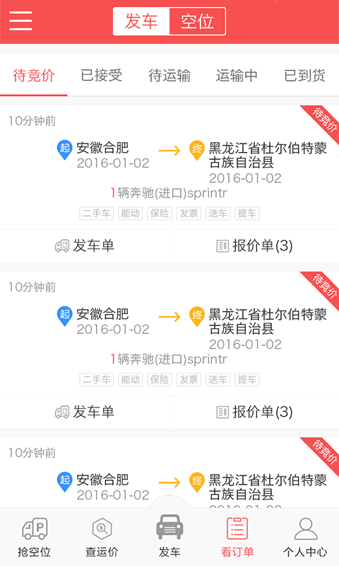 运车管家司机版