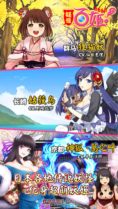 妖怪百姬中文版