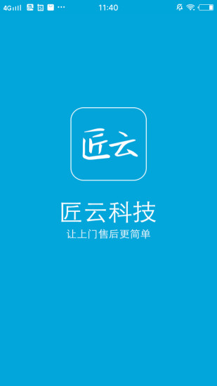 匠云师傅app