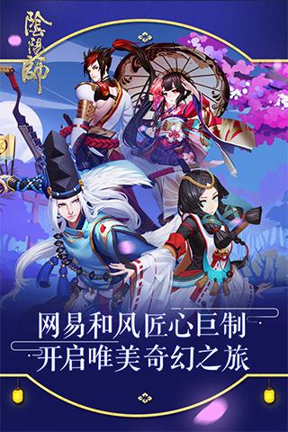阴阳师九游版