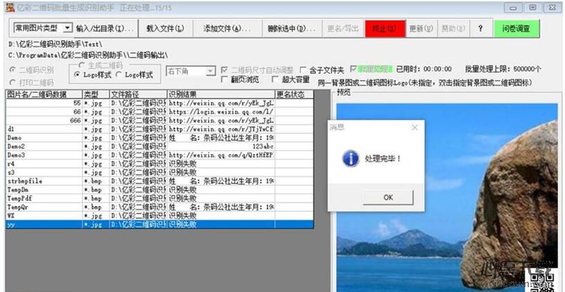 亿彩二维码批量生成识别助手